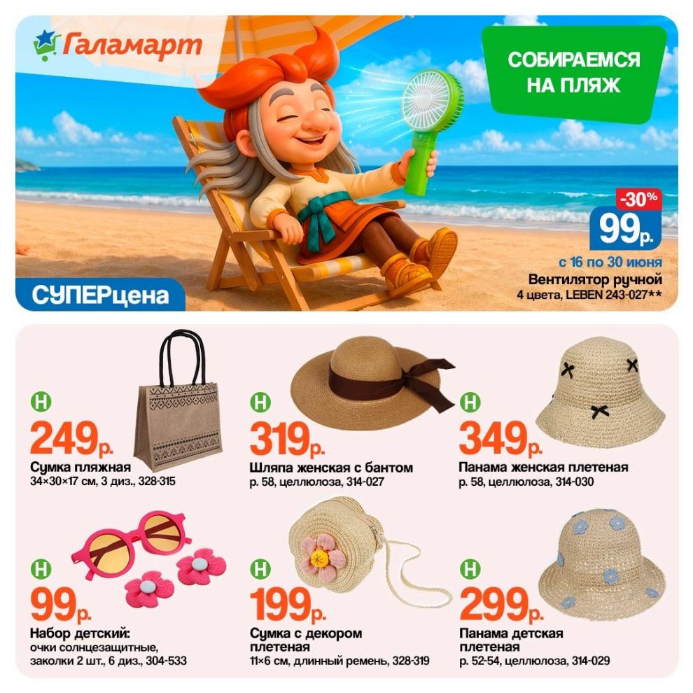 ручной вентилятор за 99 руб.
